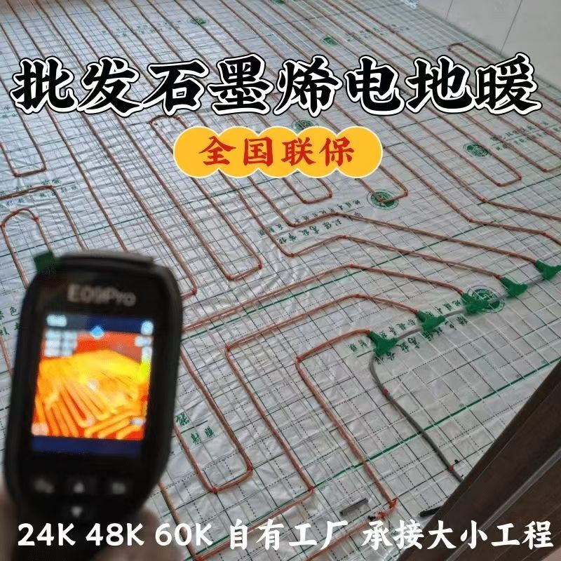 登封市 石墨烯电地暖公司哪家好？合理报价深度解析